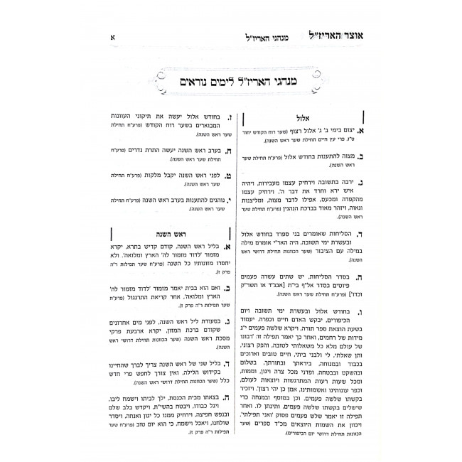 Otzer HaArizal Yom Kippur / אוצר האריז"ל יום כיפור Otzer HaArizal Yom Kippur / אוצר האריז"ל יום כיפור