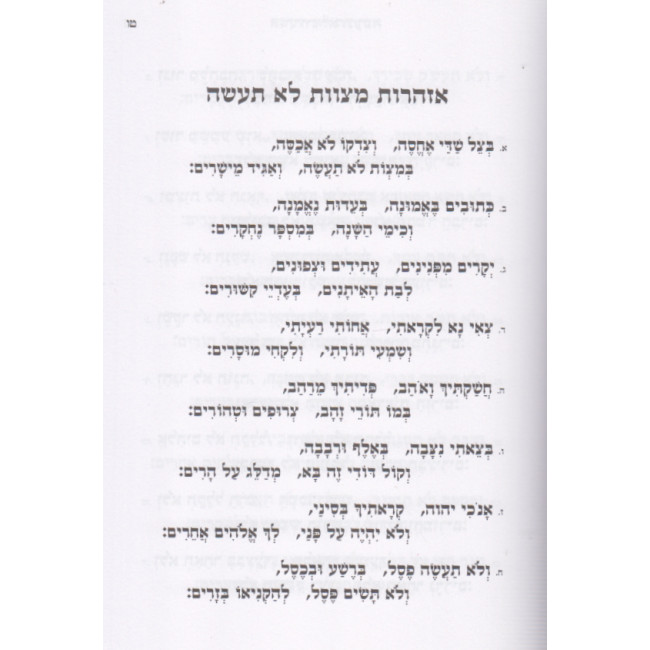 Azharos / אזהרות עם פירוש נר מצוה Azharos / אזהרות עם פירוש נר מצוה