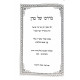 B'Darko Shel Maran  / בדרכו של מרן