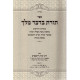 Toras Bidvar Melech / תורת בדבר מלך - ציצית - תפילין - מזוזה