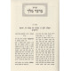 Toras Bidvar Melech / תורת בדבר מלך - ציצית - תפילין - מזוזה