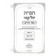 Haggadah Shel Pesach Be'er Hachaim / הגדה של פסח באר החיים Haggadah Shel Pesach Be'er Hachaim / הגדה של פסח באר החיים