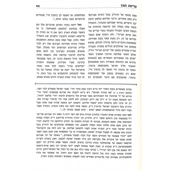 Haggadah Shel Pesach Be'er Hachaim / הגדה של פסח באר החיים Haggadah Shel Pesach Be'er Hachaim / הגדה של פסח באר החיים