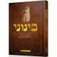 Beinuni / בינוני ר' דוד הורודוקער