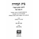 Beis Habechirah LeRabeinu Hameiri - Meseches Avos / בית הבחירה לרבינו המאירי - מסכת אבות Beis Habechirah LeRabeinu Hameiri - Meseches Avos / בית הבחירה לרבינו המאירי - מסכת אבות