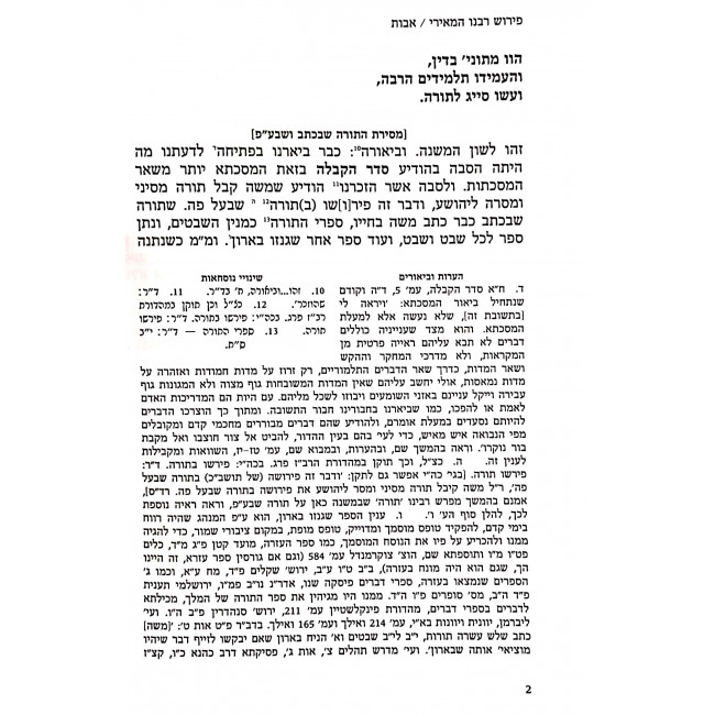 Beis Habechirah LeRabeinu Hameiri - Meseches Avos / בית הבחירה לרבינו המאירי - מסכת אבות Beis Habechirah LeRabeinu Hameiri - Meseches Avos / בית הבחירה לרבינו המאירי - מסכת אבות