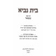 Beis Navi - Shmuel / בית נביא - שמואל