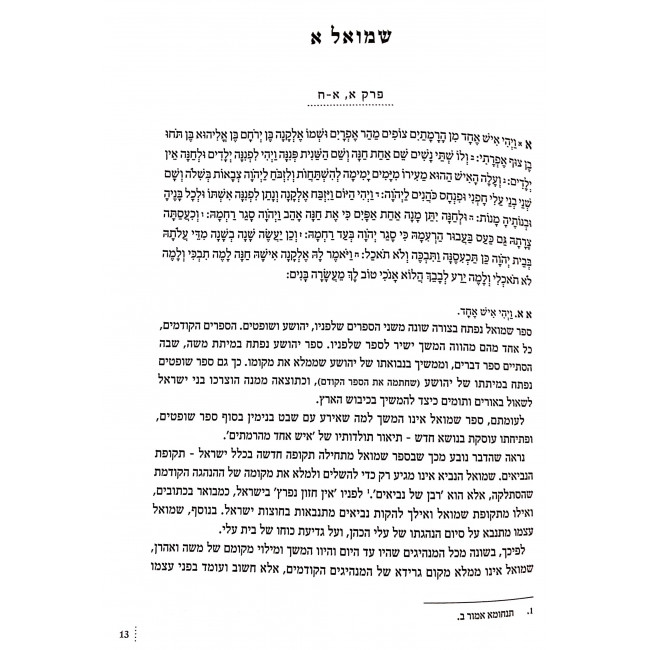 Beis Navi - Shmuel / בית נביא - שמואל Beis Navi - Shmuel / בית נביא - שמואל