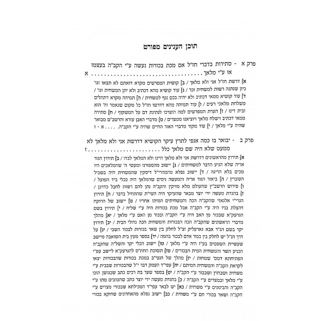 Beni Bechori Yisroel - Makas Bechoros / בני בכורי ישראל - מכת בכורות Beni Bechori Yisroel - Makas Bechoros / בני בכורי ישראל - מכת בכורות