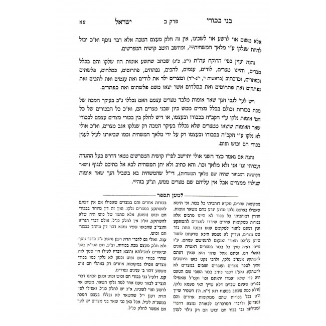 Beni Bechori Yisroel - Makas Bechoros / בני בכורי ישראל - מכת בכורות Beni Bechori Yisroel - Makas Bechoros / בני בכורי ישראל - מכת בכורות