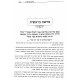 Beairah Shel Torah  /  בארה של תורה