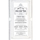 Haggadah Shel Pesach Baal Shem Tov Hamalei Maor Yisroel / הגדה של פסח בעל שם טוב המלא מאור ישראל Haggadah Shel Pesach Baal Shem Tov Hamalei Maor Yisroel / הגדה של פסח בעל שם טוב המלא מאור ישראל