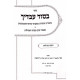 Besod Avadecha / בסוד עבדיך ב כרכים