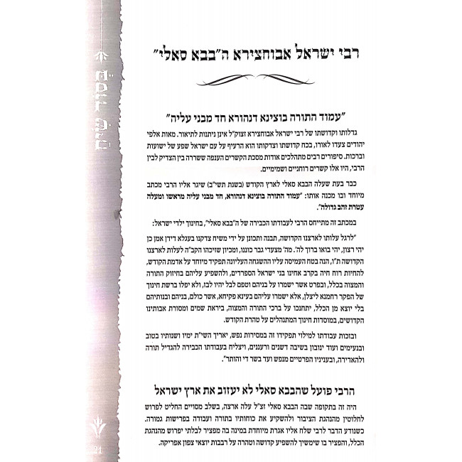 Besod Avadecha / בסוד עבדיך ב כרכים Besod Avadecha / בסוד עבדיך ב כרכים