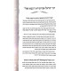 Besod Avadecha / בסוד עבדיך ב כרכים