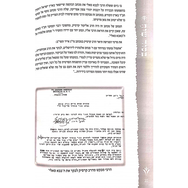 Besod Avadecha / בסוד עבדיך ב כרכים Besod Avadecha / בסוד עבדיך ב כרכים