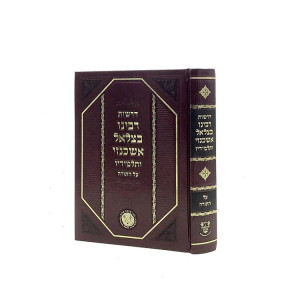 Derashos Rabbeinu Bezalel Ashkenazi V'Talmidav Al HaTorah  / דרשות רבינו בצלאל אשכנזי ותלמידיו על התורה