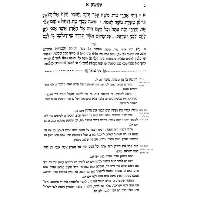 BeYad Neviecha Al Nach / ביד נביאך על נ"ך ג כרכים BeYad Neviecha Al Nach / ביד נביאך על נ"ך ג כרכים