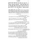 BeYad Neviecha Al Nach / ביד נביאך על נ"ך ג כרכים