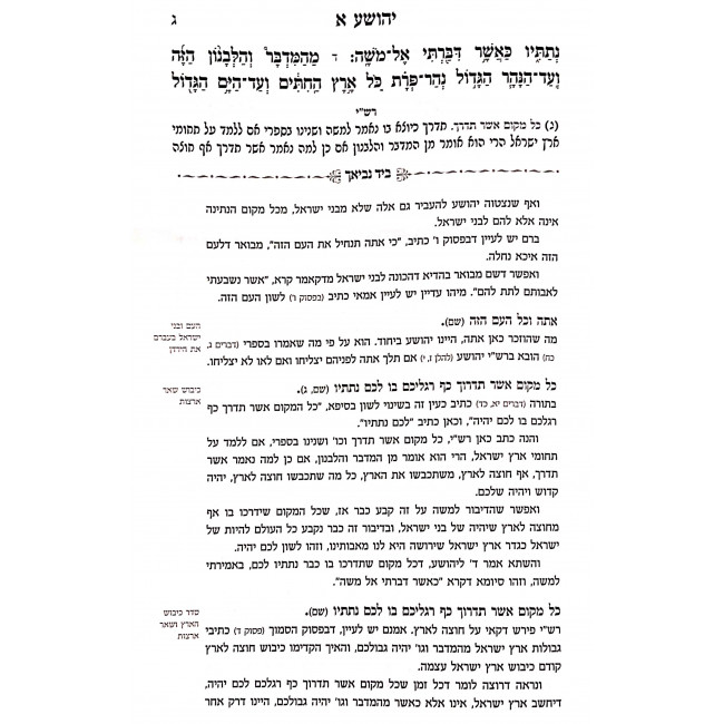 BeYad Neviecha Al Nach / ביד נביאך על נ"ך ג כרכים BeYad Neviecha Al Nach / ביד נביאך על נ"ך ג כרכים