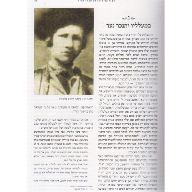 Bezach levonah / בזך לבונה דברי זאב על התורה ב כרכים