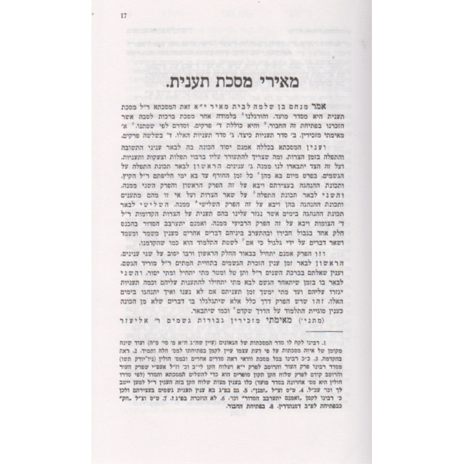 Bais Habchirah Lerabeinu Hameiri - Gittin / בית הבחירה לרבינו המאירי - גיטין Bais Habchirah Lerabeinu Hameiri - Gittin / בית הבחירה לרבינו המאירי - גיטין