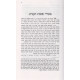 Bais Habchirah Lerabeinu Hameiri - Gittin / בית הבחירה לרבינו המאירי - גיטין