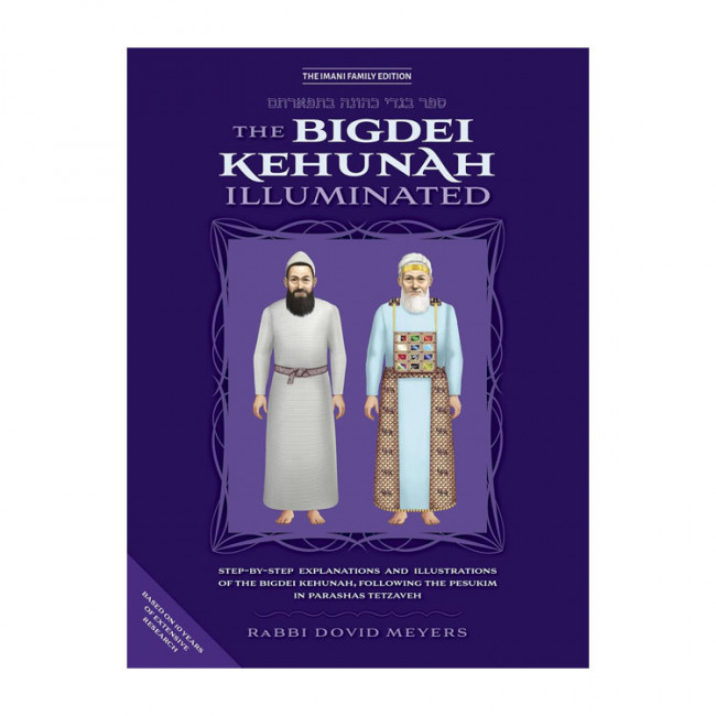 The Bigdei Kehunah Illuminated The Bigdei Kehunah Illuminated