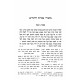 Chidushei Ubirei Agados Al Agados HaShas  / חידושי וביאורי אגדות הגר”א על אגדות הש"ס