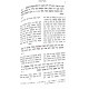 Chidushei Ubirei Agados Al Agados HaShas  / חידושי וביאורי אגדות הגר”א על אגדות הש"ס