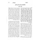 Biurei Hashulchan - Sechiros V'Kablanus V'Amira L' Akum / ביאורי השלחן - שכירות וקבלנות ואמירה לעכו"ם