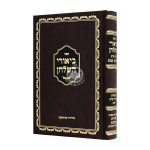 Biurei Hashulchan - Sechiros V'Kablanus V'Amira L' Akum / ביאורי השלחן - שכירות וקבלנות ואמירה לעכו"ם
