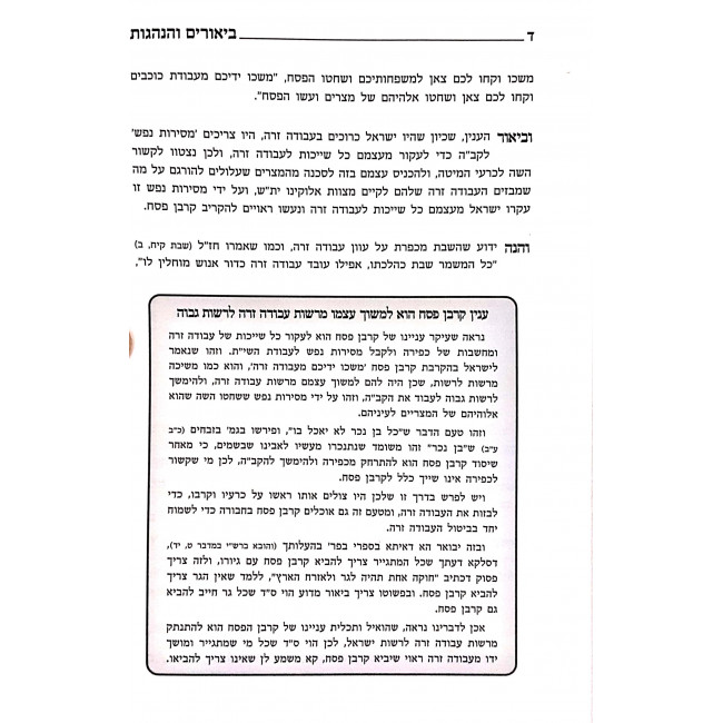 Biurim Vehanhagos Al Hamoadim - Pesach / ביאורים והנהגות על המועדים - פסח Biurim Vehanhagos Al Hamoadim - Pesach / ביאורים והנהגות על המועדים - פסח