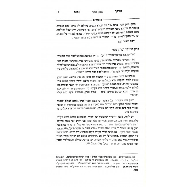 Biurim L'Pirkei Avos 2 Volumes / ביאורים לפרקי אבות ב כרכים Biurim L'Pirkei Avos 2 Volumes / ביאורים לפרקי אבות ב כרכים
