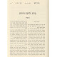 Bais Lechem Yehudah Gittin Chelek Alef / בית לחם יהודה גיטין ח"א Bais Lechem Yehudah Gittin Chelek Alef / בית לחם יהודה גיטין ח"א