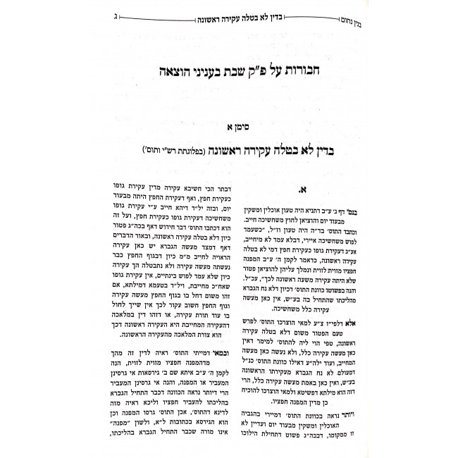 Binyan Nochum - Chidushim Michtavim Mussar Veod / בנין נחום - חידושים מכתבים ומוסר ועוד Binyan Nochum - Chidushim Michtavim Mussar Veod / בנין נחום - חידושים מכתבים ומוסר ועוד