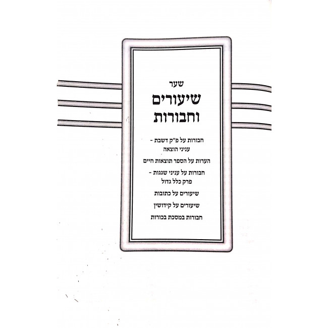 Binyan Nochum - Chidushim Michtavim Mussar Veod / בנין נחום - חידושים מכתבים ומוסר ועוד Binyan Nochum - Chidushim Michtavim Mussar Veod / בנין נחום - חידושים מכתבים ומוסר ועוד