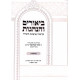 Biurim Vehanhagos Al HaTorah    /    ביאורים והנהגות על התורה ה כרכים