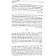 Biurim Vehanhagos Al HaTorah    /    ביאורים והנהגות על התורה ה כרכים