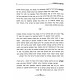 Biurim Vehanhagos Al HaTorah    /    ביאורים והנהגות על התורה ה כרכים