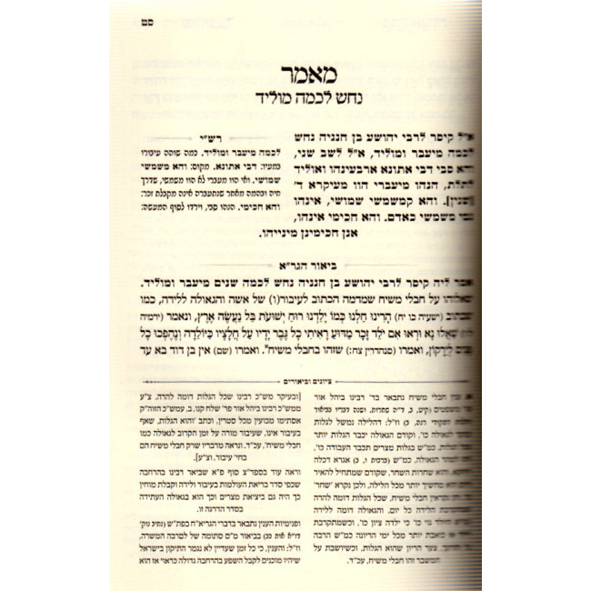 Pirush Al Kamah Agados - Biur Sefer Yonah / פירוש על כמה אגדות - ביאור ספר יונה Pirush Al Kamah Agados - Biur Sefer Yonah / פירוש על כמה אגדות - ביאור ספר יונה