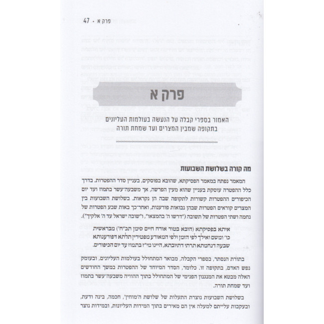 Sod Hagolus Vehageulah / סוד הגלות והגאולה Sod Hagolus Vehageulah / סוד הגלות והגאולה
