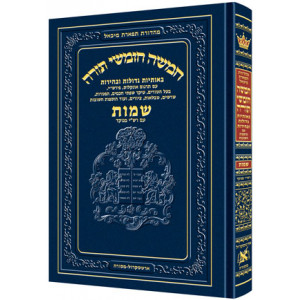 Chumash - Chinuch Tiferes Micha'el With Vowelized Rashi Text Volume 2: Shemos          