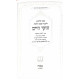 Chukei Chaim Pesach 5784 / חוקי חיים פסח תשפ"ד