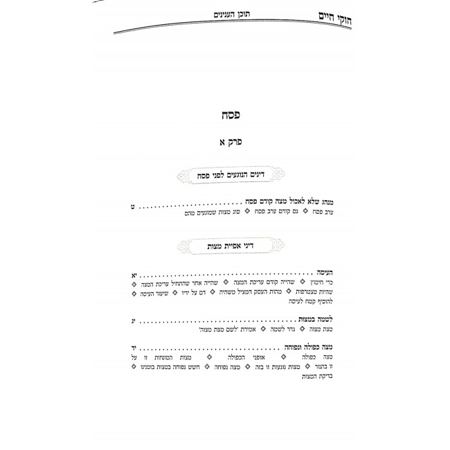 Chukei Chaim Pesach 5784 / חוקי חיים פסח תשפ"ד Chukei Chaim Pesach 5784 / חוקי חיים פסח תשפ"ד