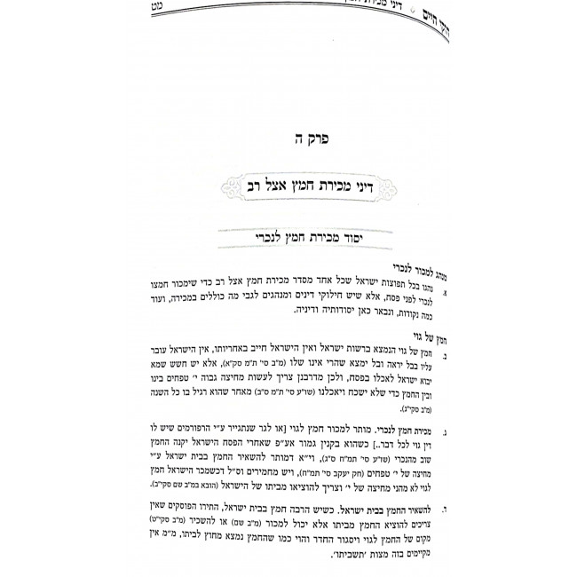 Chukei Chaim Pesach 5784 / חוקי חיים פסח תשפ"ד Chukei Chaim Pesach 5784 / חוקי חיים פסח תשפ"ד