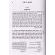 Chanukas Hamizbeiach  /  חנוכת המזבח - ביאור צורות ותבנית הבית השני