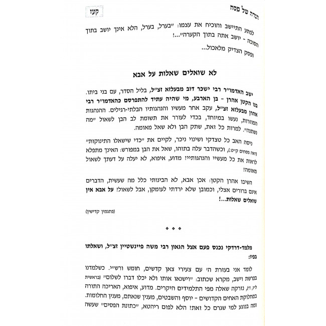 Haggadah Chaim Sheyaish Bahem / הגדה חיים שיש בהם Haggadah Chaim Sheyaish Bahem / הגדה חיים שיש בהם
