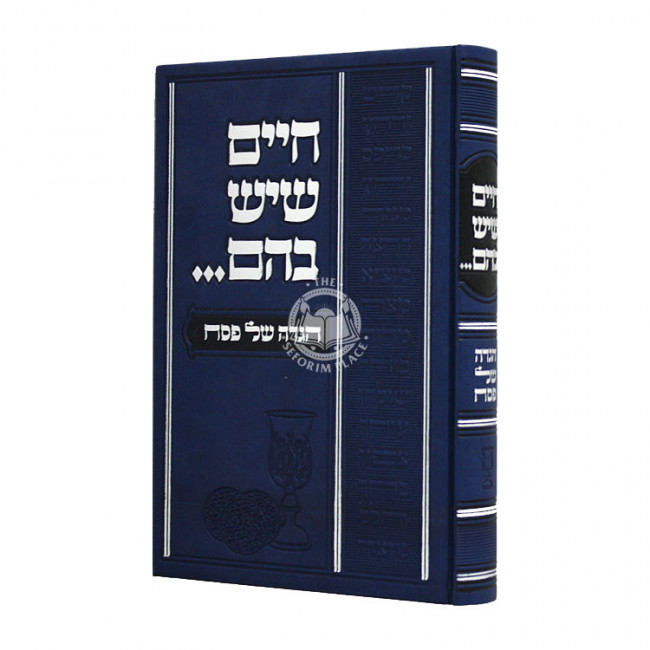 Haggadah Chaim Sheyaish Bahem / הגדה חיים שיש בהם Haggadah Chaim Sheyaish Bahem / הגדה חיים שיש בהם