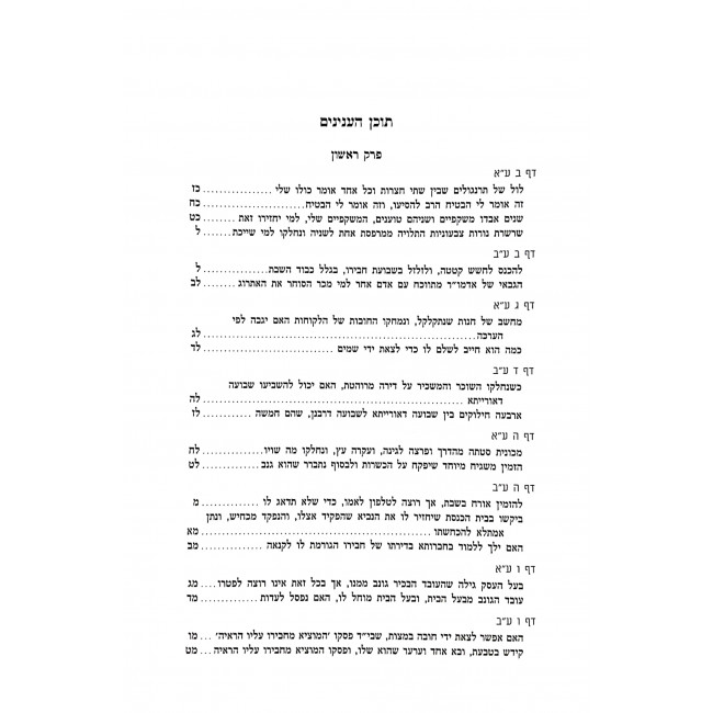 Chashukei Chemed - Bava Metzia / חשוקי חמד - בבא מציעא Chashukei Chemed - Bava Metzia / חשוקי חמד - בבא מציעא